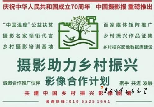 中国摄影家协会乡村振兴影像创作项目征稿启事